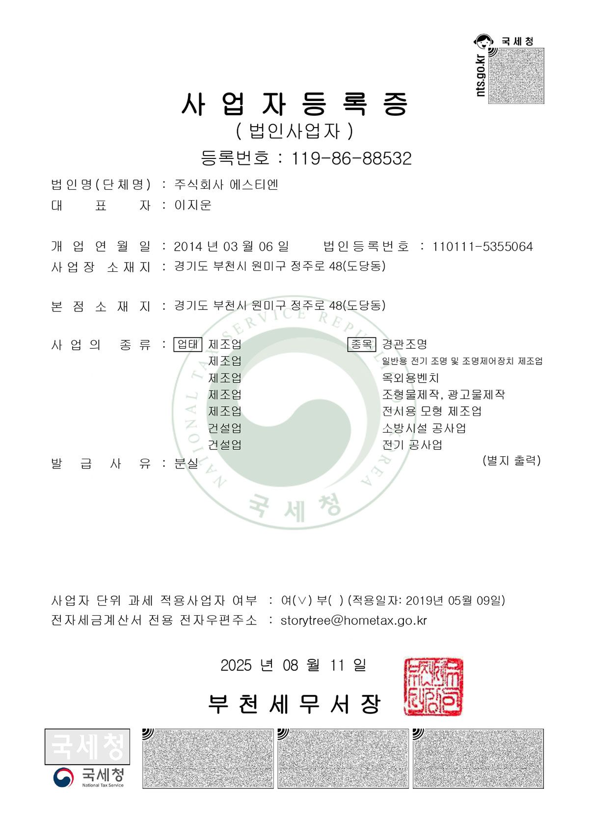 사업자등록증
