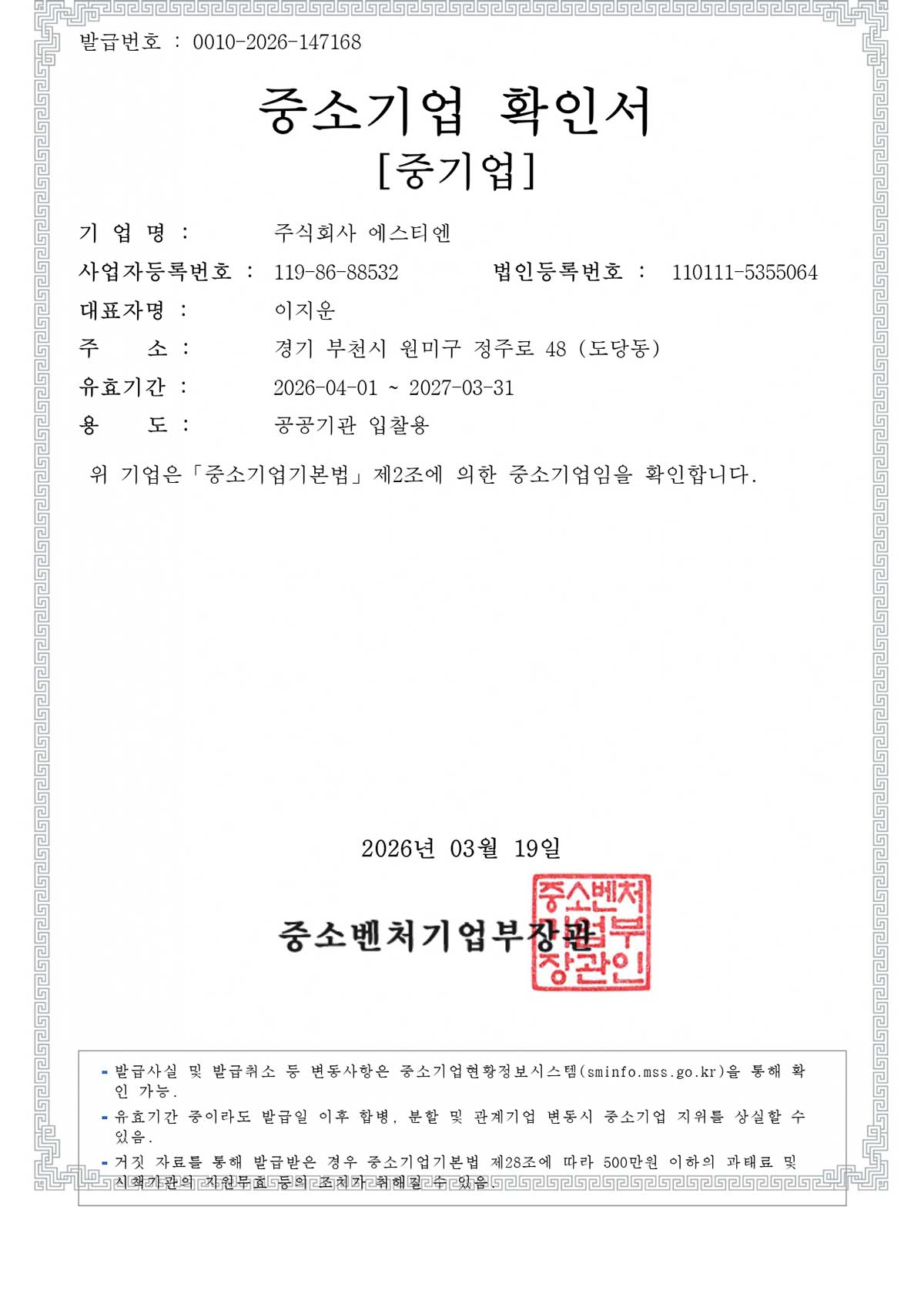 중소기업 확인서