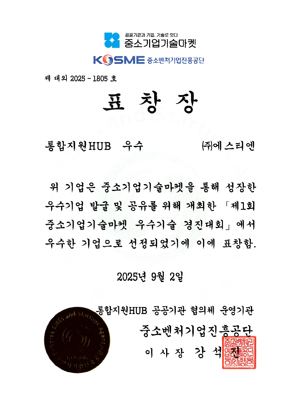 중소기업마켓 표창장