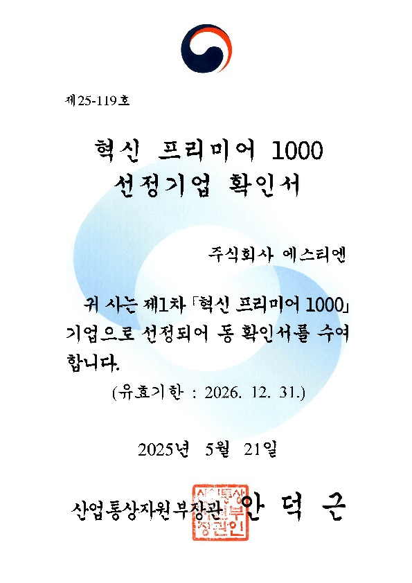 혁신프리미어1000 선정기업확인서 250523