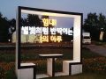 강동구, 도시농업‧원예박람회·별의별 축제 성료